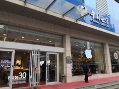 -中国电信(人民路营业厅)