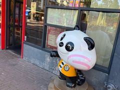 -袁记串串香(喜力博物馆店)