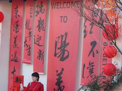 -雅达·阳羡溪山小镇中心