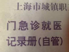 -复旦大学附属中山医院(西院区)
