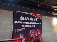 -金山网咖(汇嘉时代店)