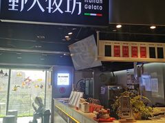 门面-野人牧坊Gelato(天津南开大悦城店)