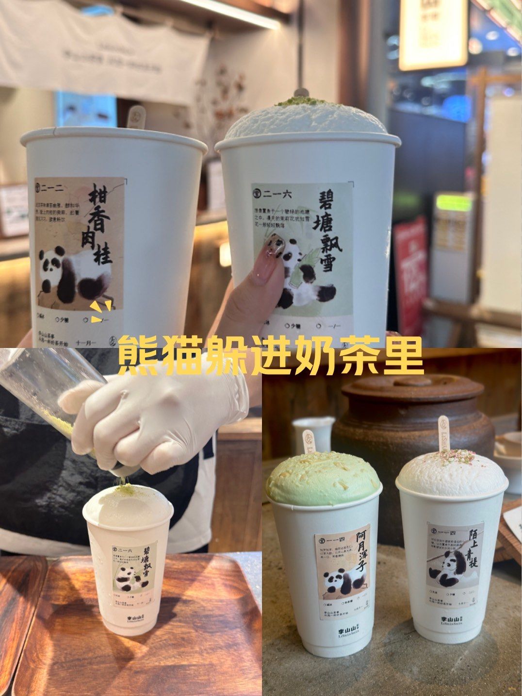 熊猫奶茶,超级萌又好喝