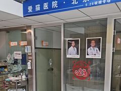 -纳吉亚猫专科动物医院(康都外科中心)