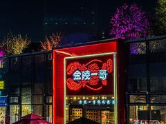 -金陵一哥龙虾(水木秦淮店)