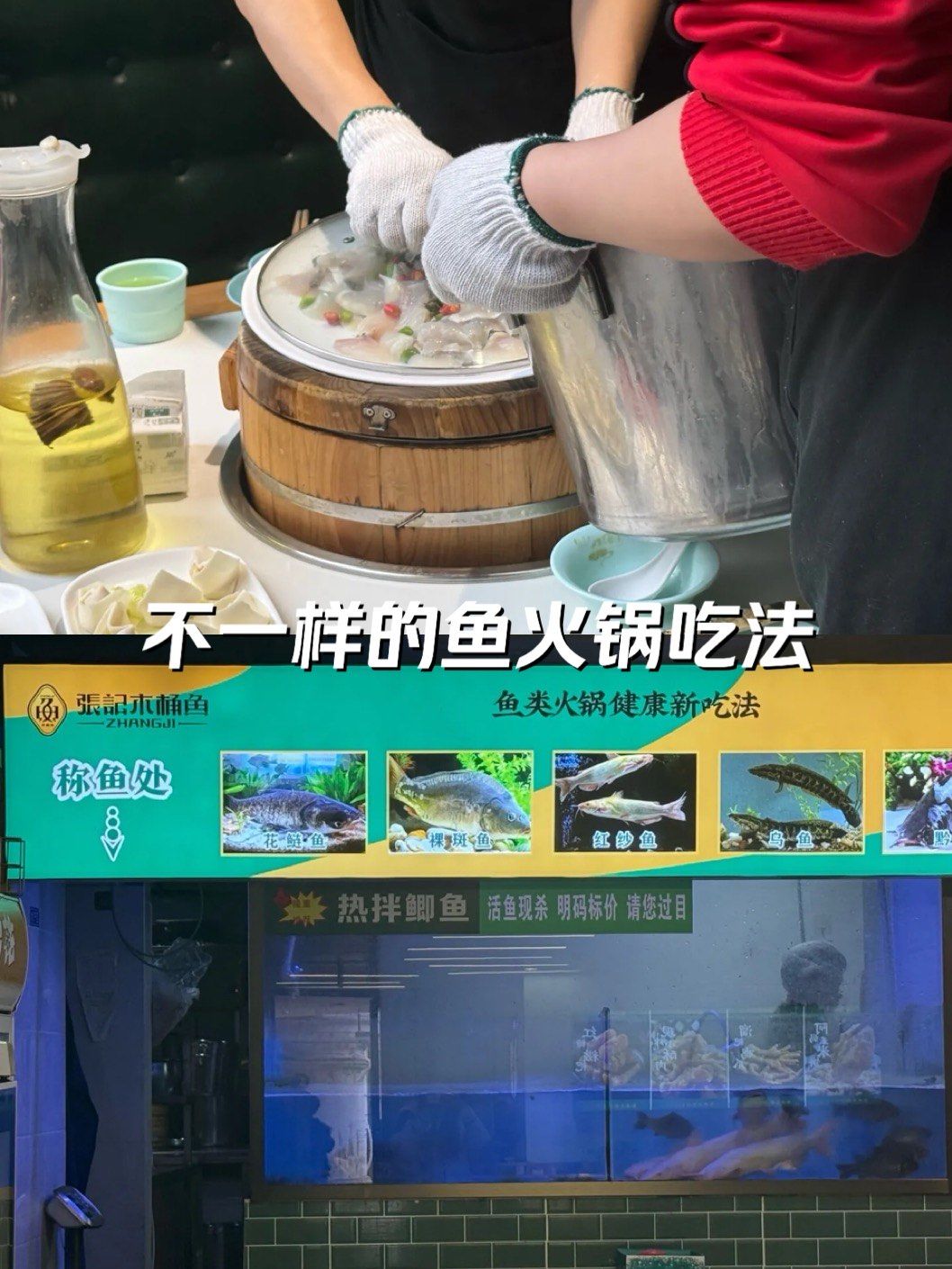 雅安张记木桶鱼