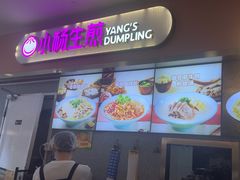 -小杨生煎(成山巴黎春天店)