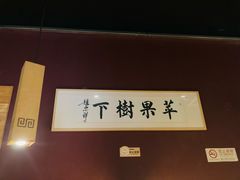 -苹果树下艺术餐厅(通州店)