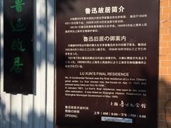 -上海鲁迅故居