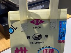 -鹤所·低糖零蔗糖烘焙(长楹店)