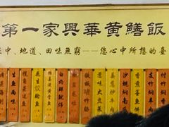 -台山第一家兴华黄鳝饭·黄鳝婆(彭沙坑总店)