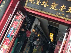 -龙老五汤店(站前西路店)