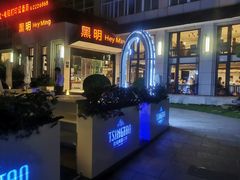-黑明餐厅(白鹭洲店)