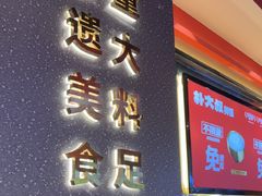 -朴大叔拌饭(上海金山万达店)