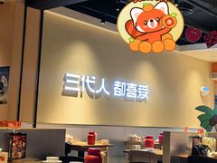 -九毛九西北菜(大东海店)