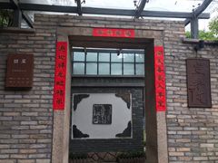 门面-宣和苑(华侨新村店)