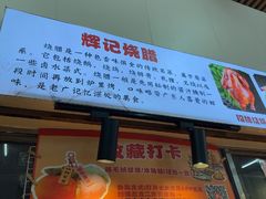 -南沙辉记烧鸡·荔枝木炭火吊烧(旧镇店)