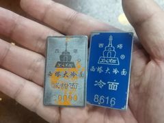 -西塔大冷面(市府大路店)