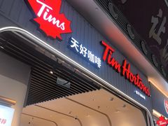 -Tims天好咖啡·贝果(成都东站捷枫店)