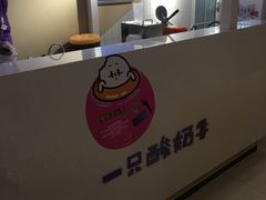 -一只酸奶牛(曲江龙湖星悦荟店)
