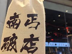 -破店大排档·海鲜·烧烤(南京店)