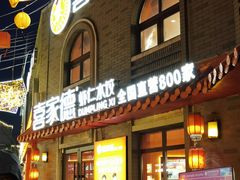 -龙湖星悦荟(颐和店)