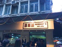 -玛嘉烈蛋挞(金利来大厦店)