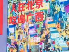 -雙冲柳州螺蛳粉&酸嘢&桂林米粉(簋街店)
