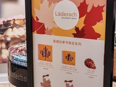 -Laderach 莱德拉(上海环贸iapm店)