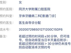-同济大学附属口腔医院