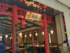 -白鹿原·西安油泼面(万象城店)