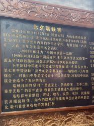 -瑞蚨祥(大栅栏店)