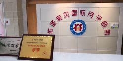点击看大图 -佑圣宝贝国际月子会所