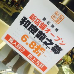 -和良形象
