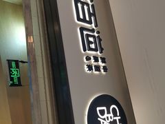 门面-茶百道(招商花园城店)