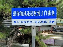 -白鹿原影视城