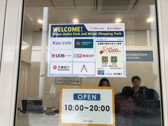 -三井奥特莱斯购物城(爵士之梦长岛店)