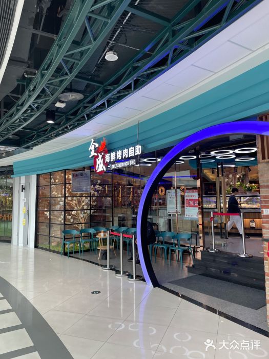 全盛海鲜烤肉自助(新玛特店)图片