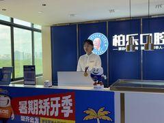 -柏乐口腔(南宁总院)