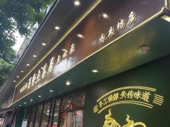 -喜势点·糖沙翁手工茶点·本地人茶居(永庆坊店)