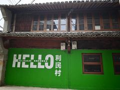 -晓琦农家菜馆·地道农家菜