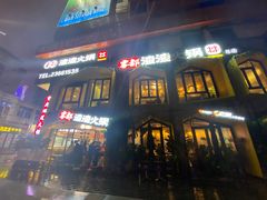 -雾都渣渣火锅(南城智汇城店)