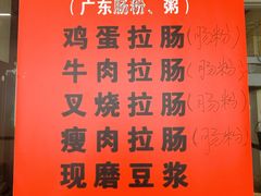 -龍囍粤·顺德小吃·煲仔饭(安定门店)