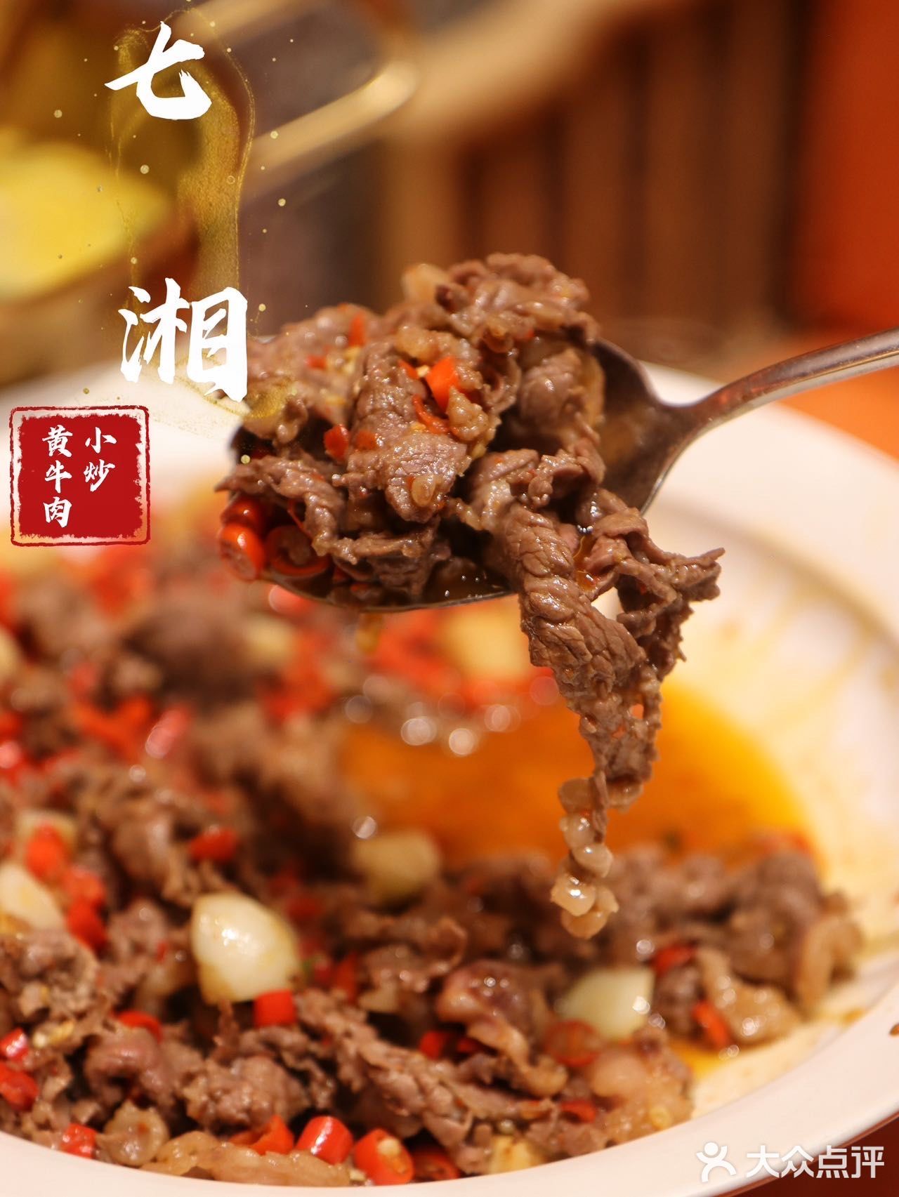 🍴 探店七湘深圳湾店，带你品尝正宗湘菜！🍴