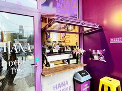 -HANA COFFEE(长寿路店)