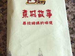 -東城故事·尋找姆媽的味道(玉兰路店)