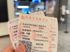 -深圳百老汇电影中心(IMAX万象天地店)