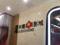 -北京英嘉国际影城(金源CINITY店)
