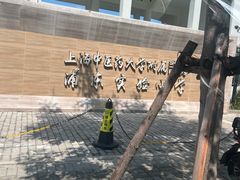 -上海动漫博物馆