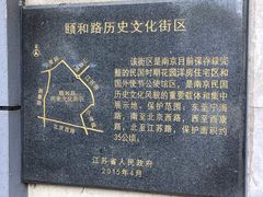 -颐和路民国时期公馆风貌区